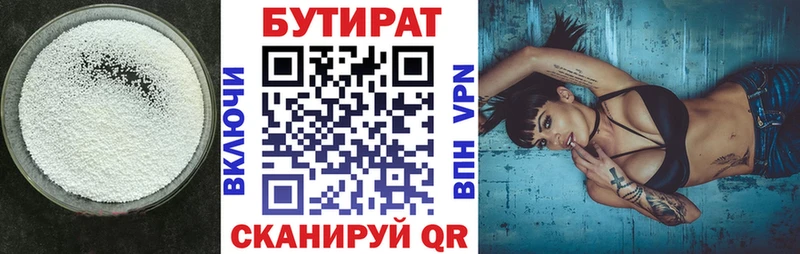 Бутират Butirat  Плёс 